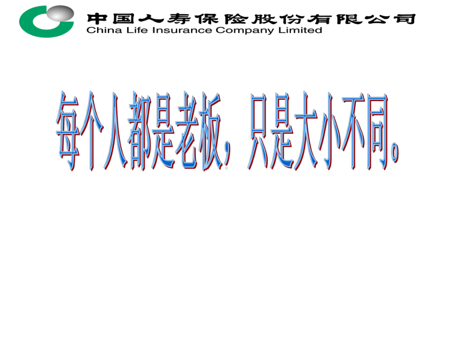 用心经营客户课件.ppt_第2页