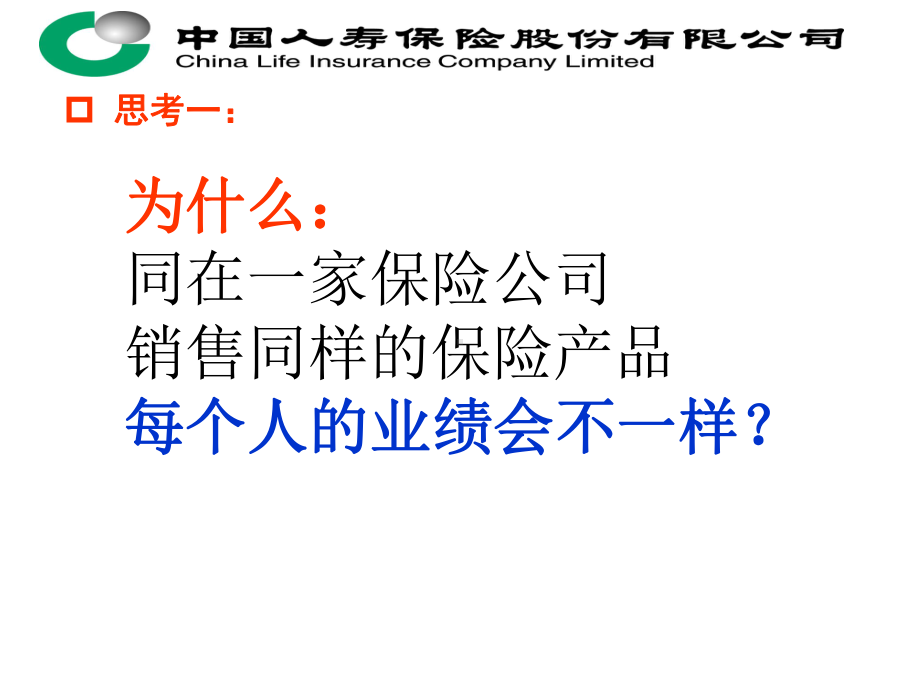 用心经营客户课件.ppt_第3页