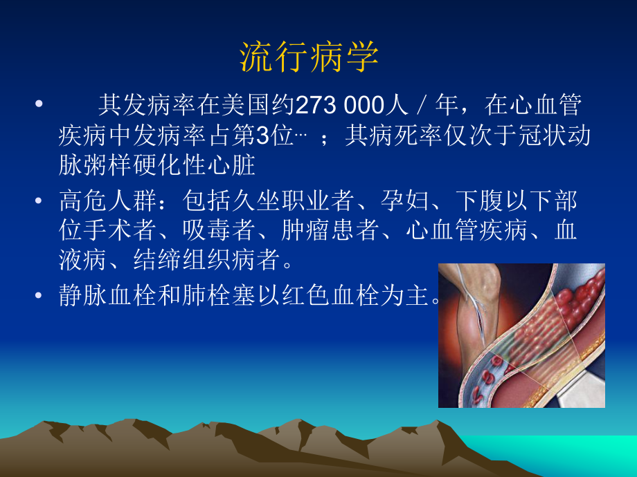 骨科深静脉血栓的预防与护理课件.ppt_第3页