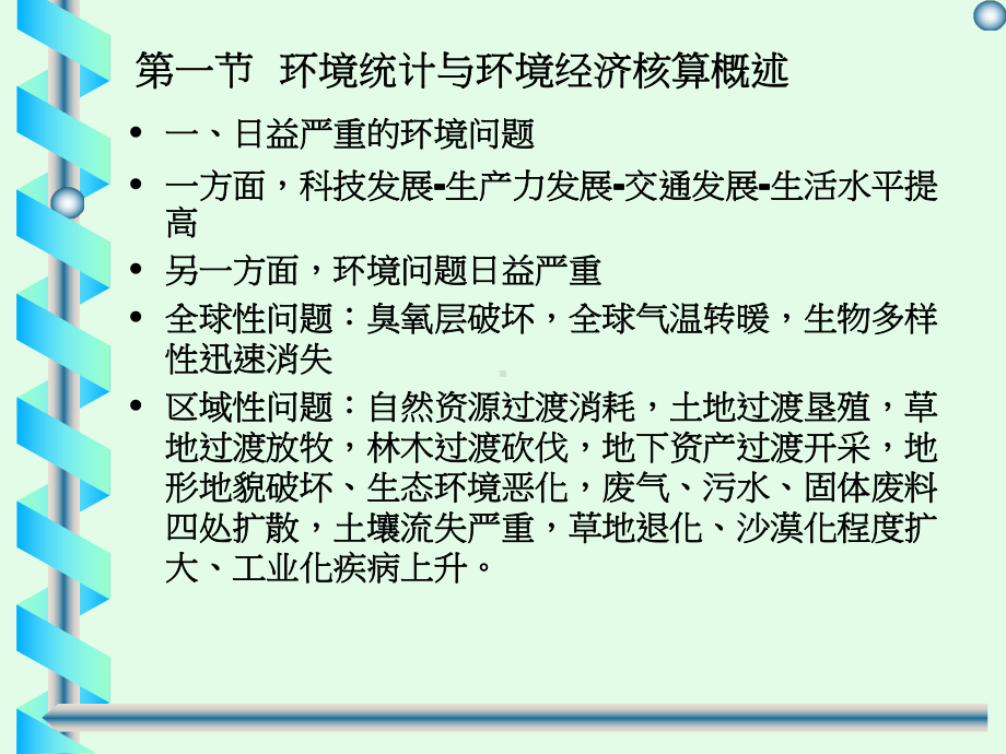 第三讲环境统计与环境经济核算课件.ppt_第2页