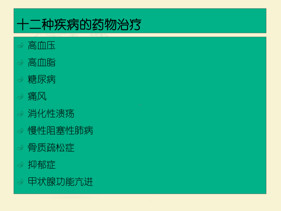 药学综合知识与技能-课件.ppt_第2页