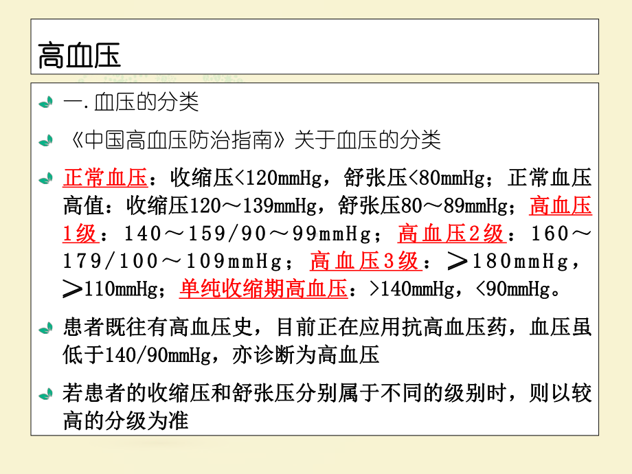 药学综合知识与技能-课件.ppt_第3页