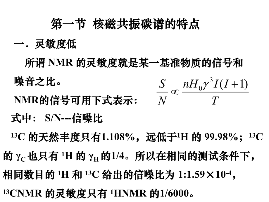 核磁共振碳谱CNMR课件.ppt_第2页