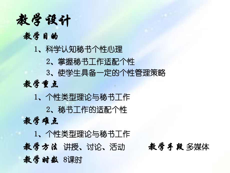 秘书心理学项目三-秘书的个性心理课件.ppt_第3页