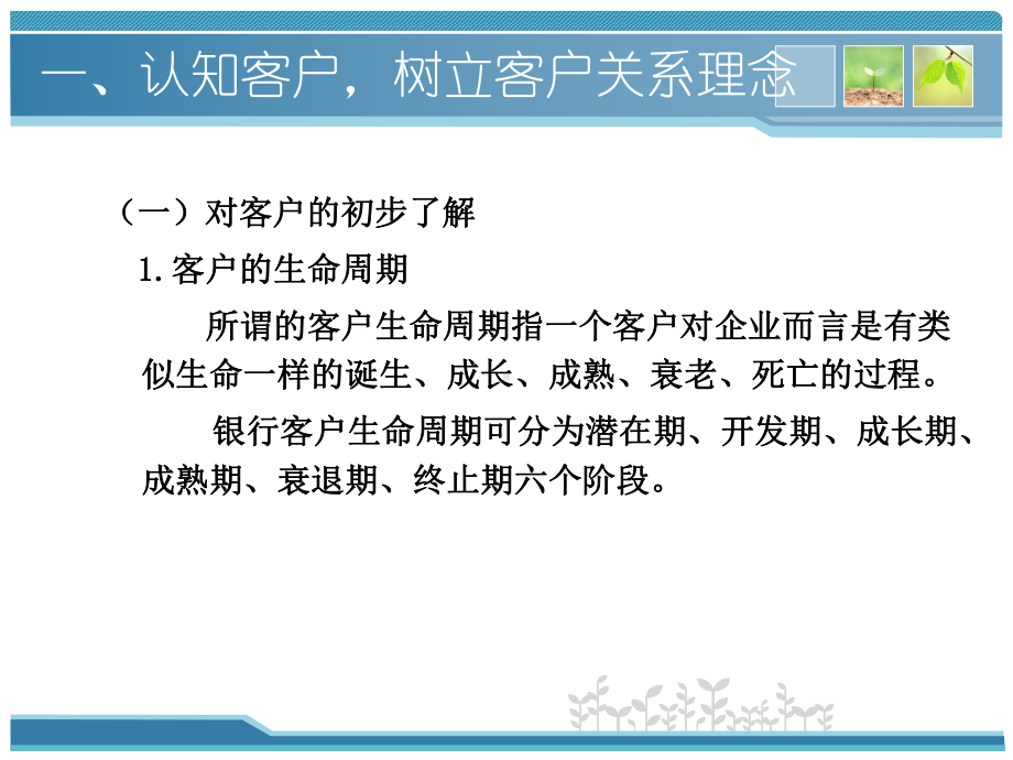 银行客户经理营销技能培养(43张)课件.ppt_第2页