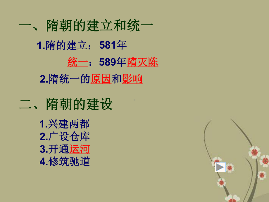 短暂的隋朝课件.ppt_第3页