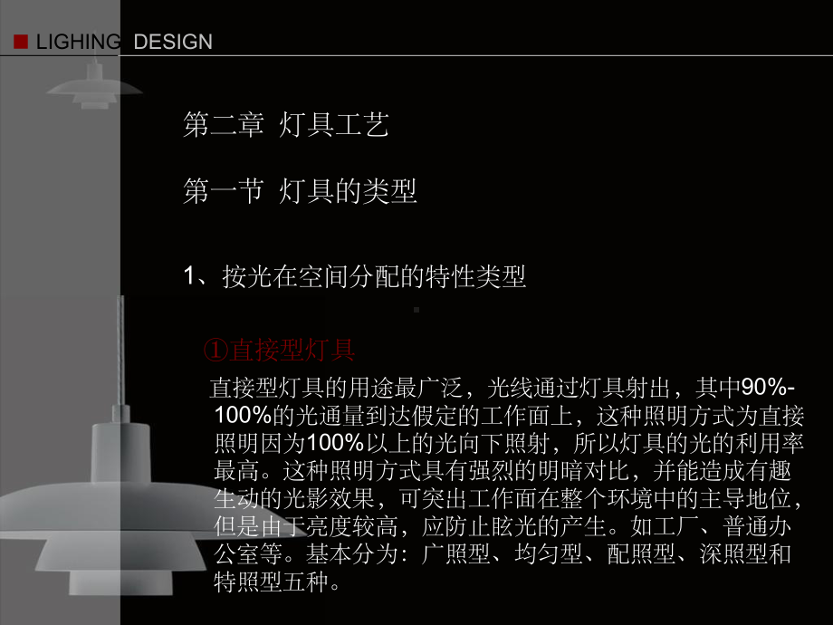 第二章灯具设计方法步骤课件.ppt_第2页