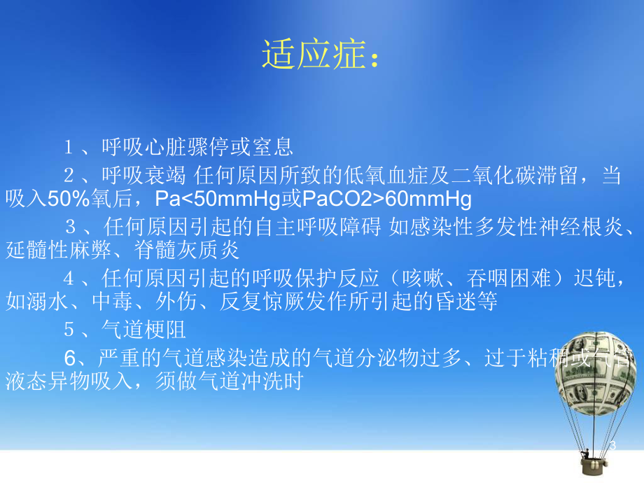 经口气管插管课件.ppt_第3页