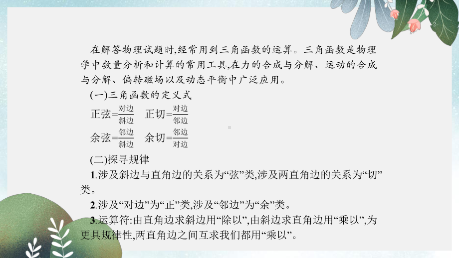 高考物理大二轮复习微专题7三角函数在高中物理中的应用课件.ppt_第2页