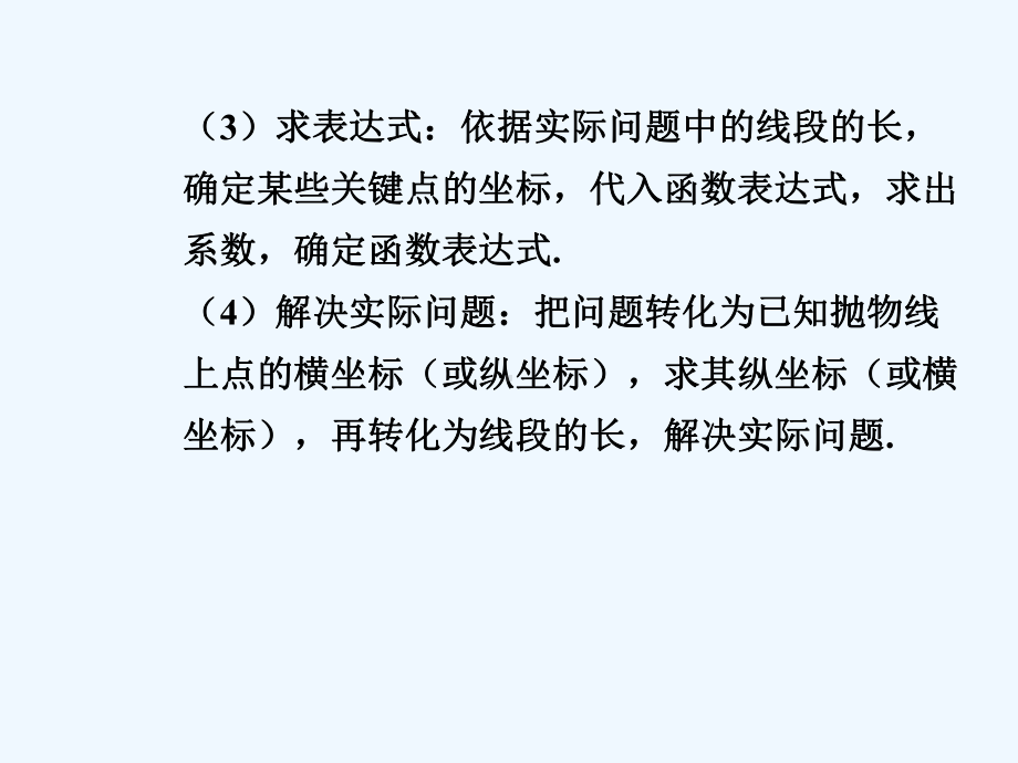 第14课时-二次函数的综合应用课件.pptx_第3页