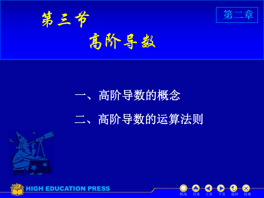 高等数学第二章导数与微分-3高阶导数课件.ppt_第2页