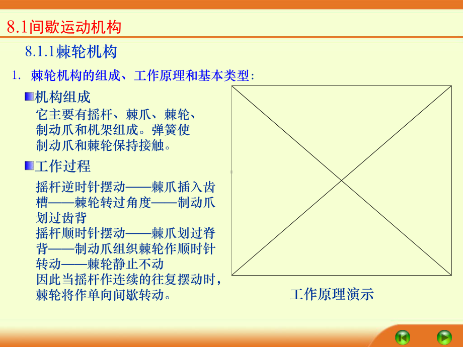 间歇运动机构课件.ppt_第2页