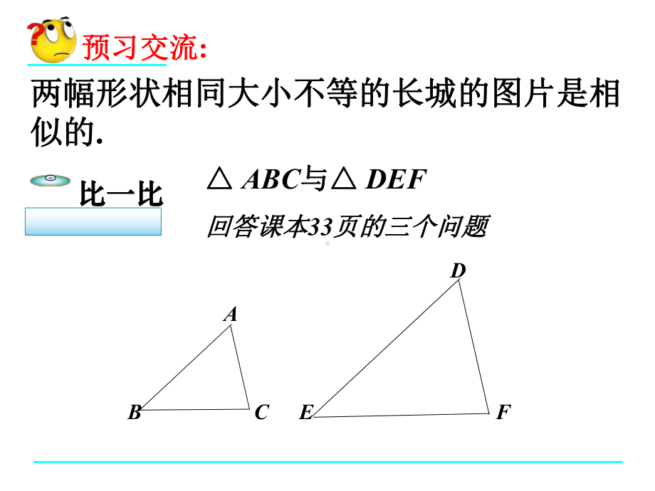 相似三角形课件课件.ppt_第2页