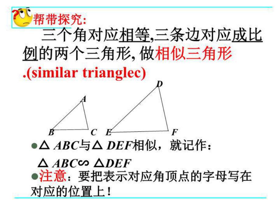 相似三角形课件课件.ppt_第3页