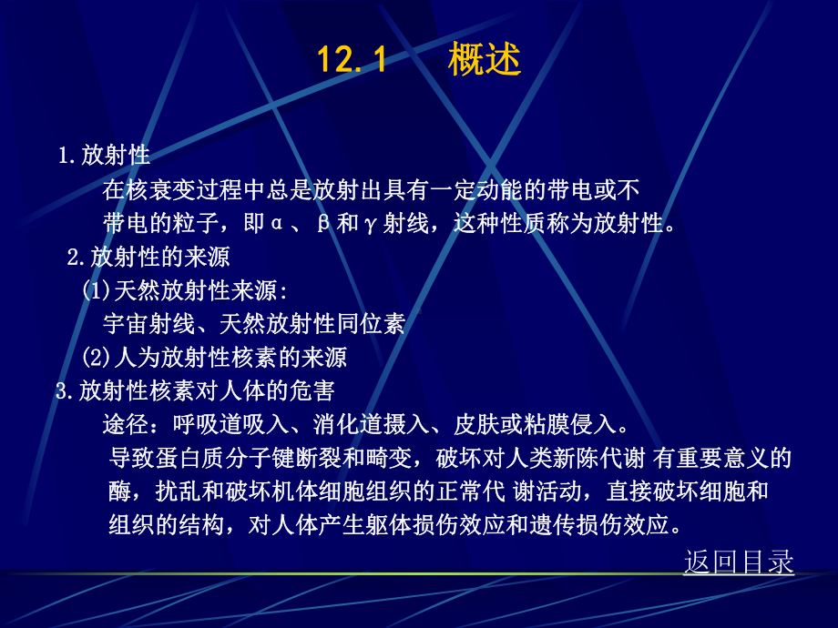 第12章-放射性污染监测课件.ppt_第3页