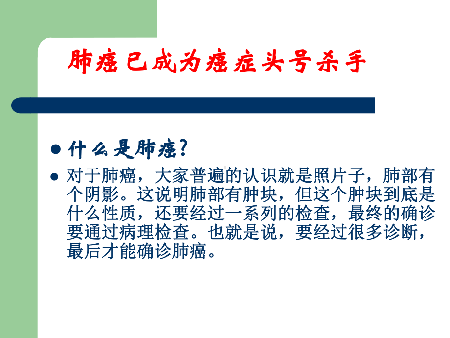 肺癌的早期诊断与防治课件.ppt_第2页