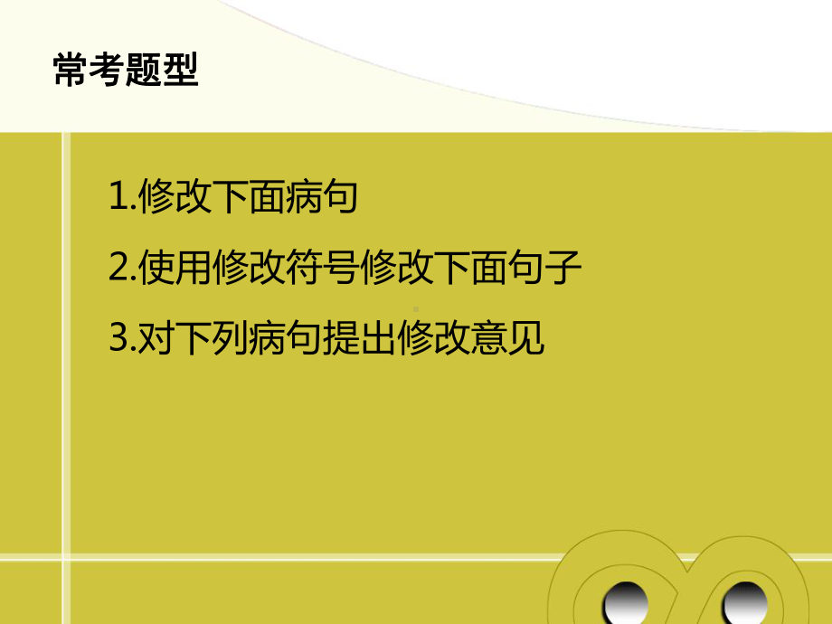 病句专题总结课件.ppt_第2页