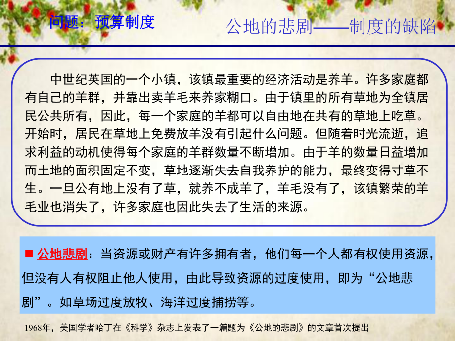 预算绩效管理方法与实务讲义(-59张)课件.ppt_第3页