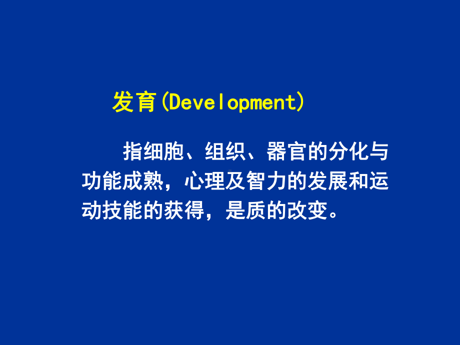 生长发育和儿童保健课件.ppt_第3页