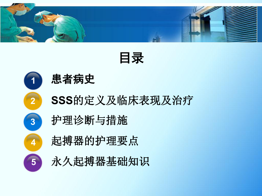 永久起搏器病人的护理查房(修改)课件.ppt_第2页