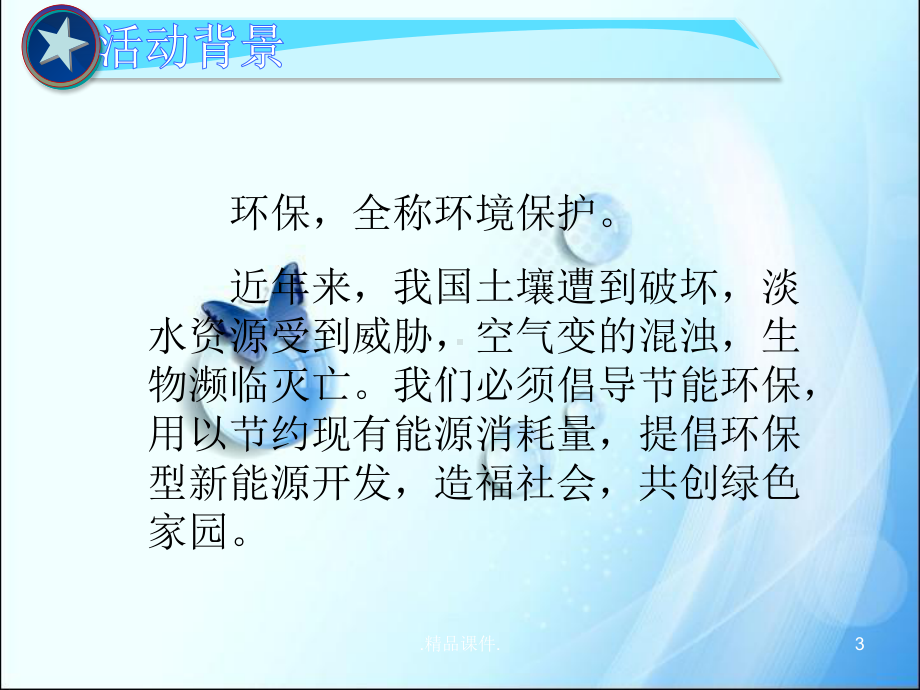 环保主题班会合集课件.ppt_第3页