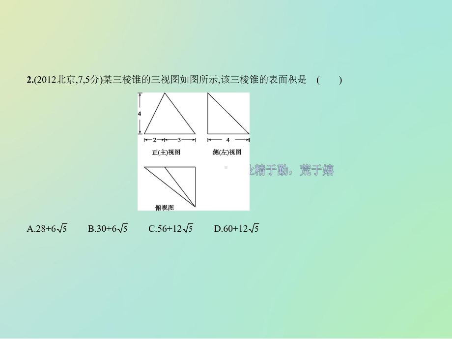 空间几何体的表面积和体积课件.pptx_第3页