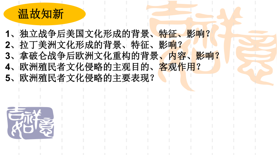 现代战争与不同文化的碰撞和交流同步备课课件-统编版精选高中历史选择性必修3.pptx_第1页