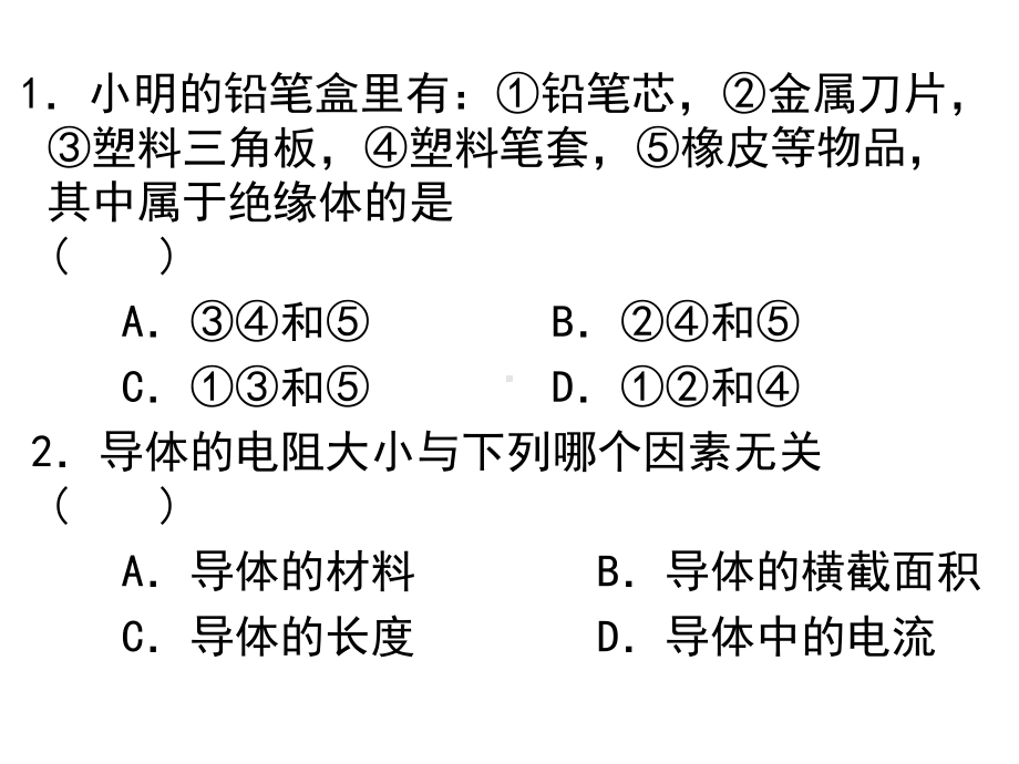 欧姆定律练习课件.ppt_第2页