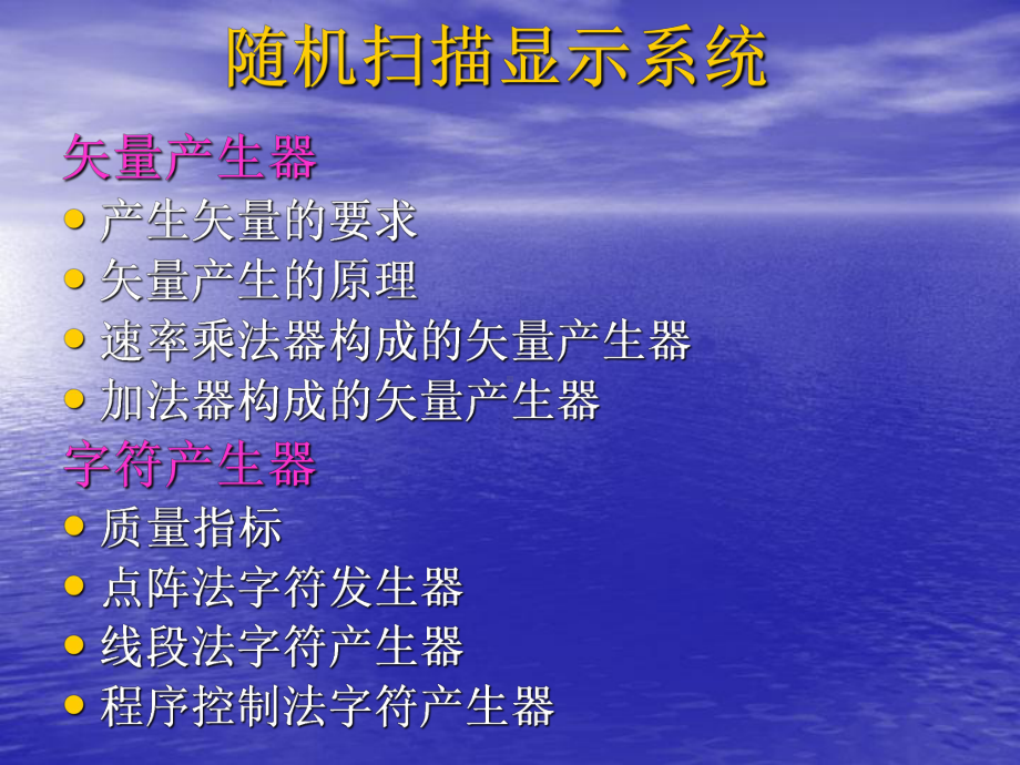 第五讲阴极射线管课件.ppt_第2页