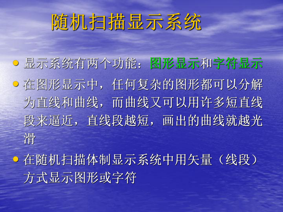 第五讲阴极射线管课件.ppt_第3页