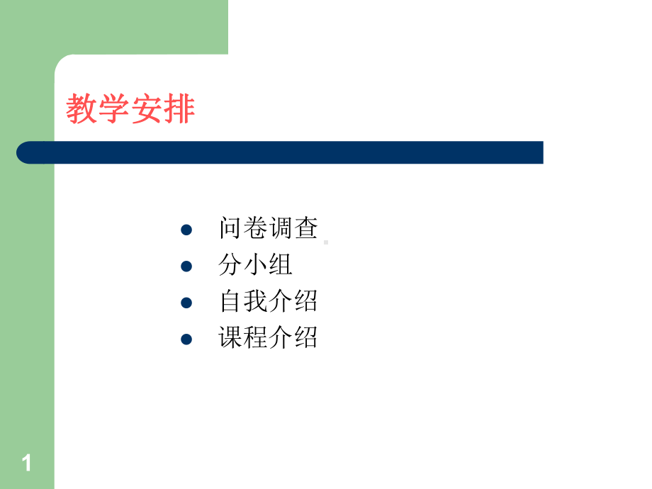 社会医学第一章绪论课件.pptx_第1页