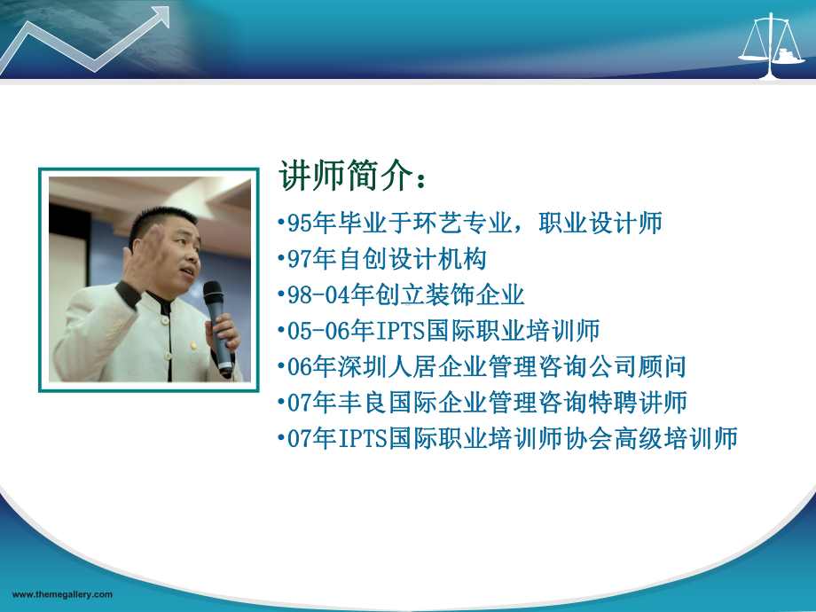 金牌项目经理的六堂必修课课件.ppt_第2页