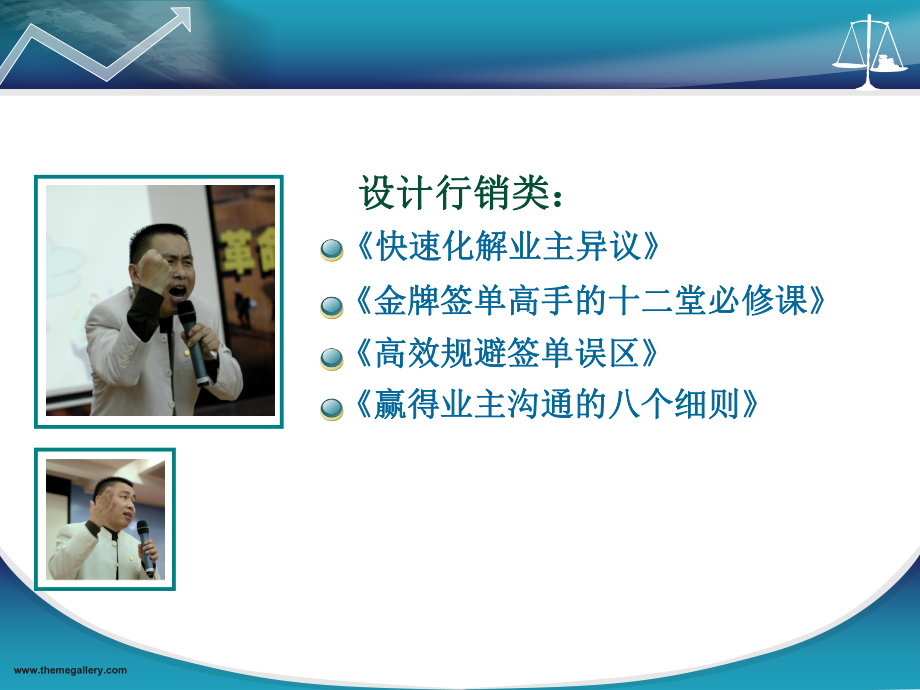 金牌项目经理的六堂必修课课件.ppt_第3页