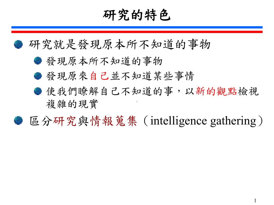 的研究方法与论文写作-课件.ppt_第1页