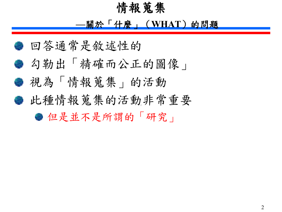 的研究方法与论文写作-课件.ppt_第2页