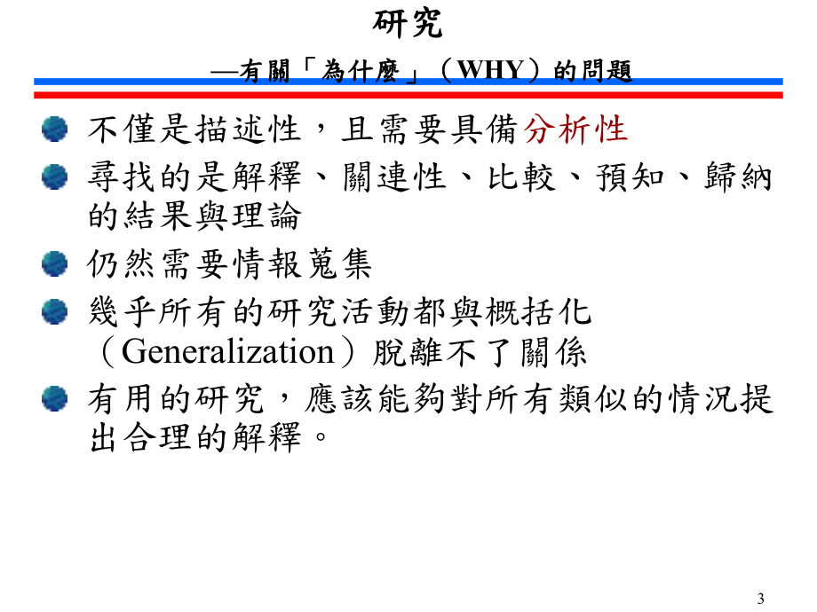 的研究方法与论文写作-课件.ppt_第3页