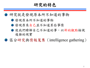 的研究方法与论文写作-课件.ppt