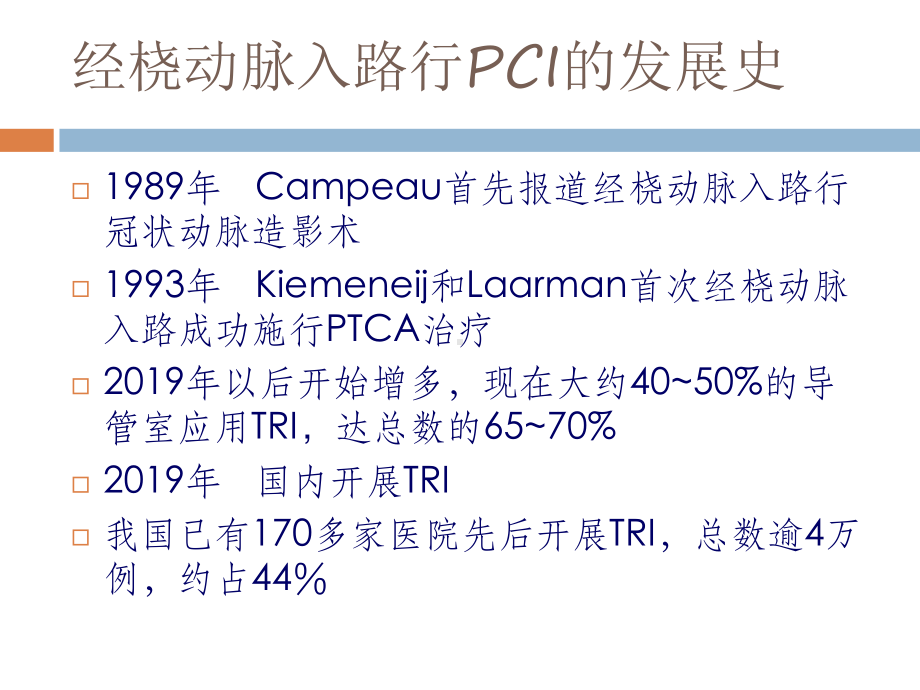 桡动脉入路PCI指引导管的选择和技术要领课件.ppt_第3页