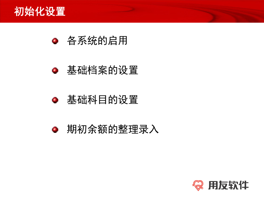 用友软件供应链详细业务的流程课件.ppt_第3页