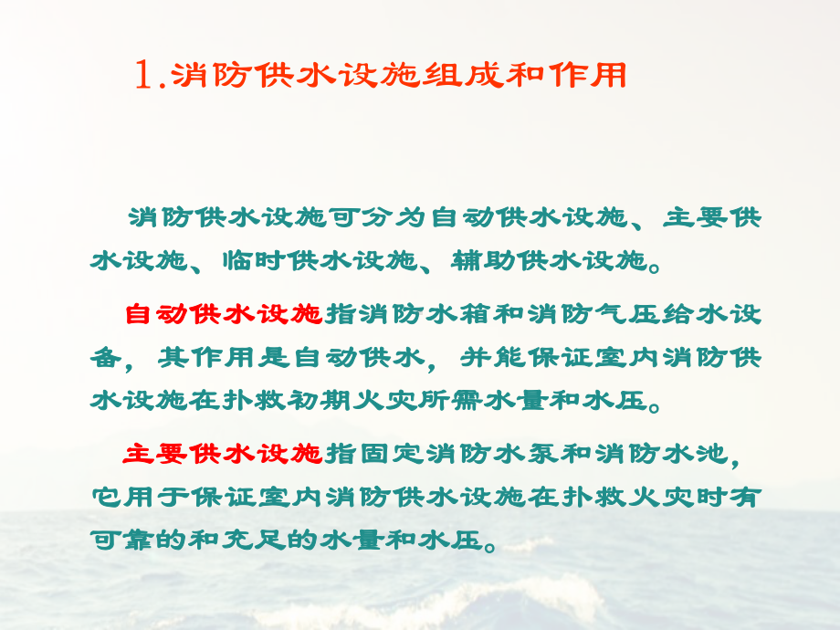 消-防-供-水-设-施课件.ppt_第3页