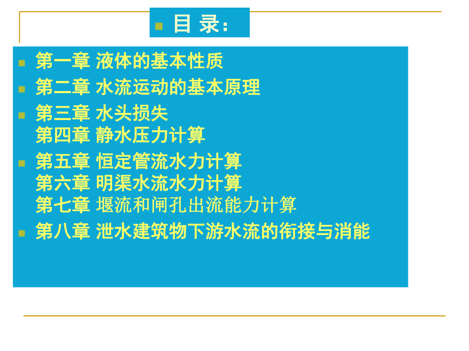 液体的基本性质课件.ppt_第1页