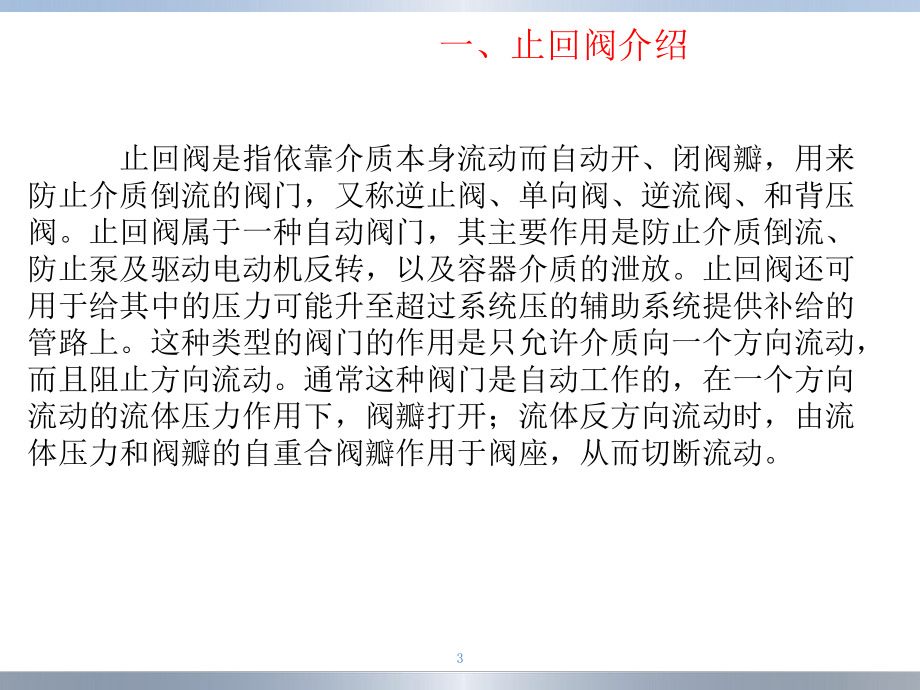 止回阀培训课件.ppt_第3页