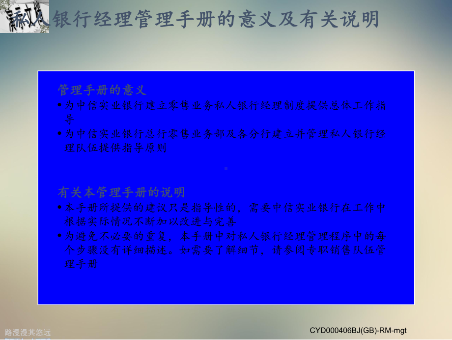 私人银行经理管理必备手册课件.ppt_第3页