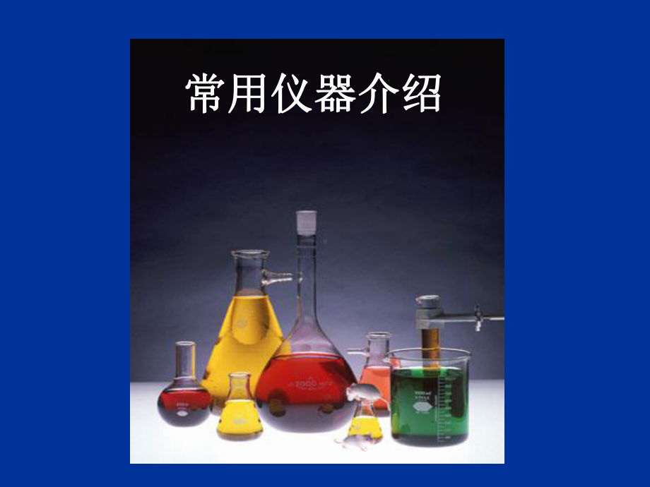 饲料质量检测技术教材(-83张)课件.ppt_第3页