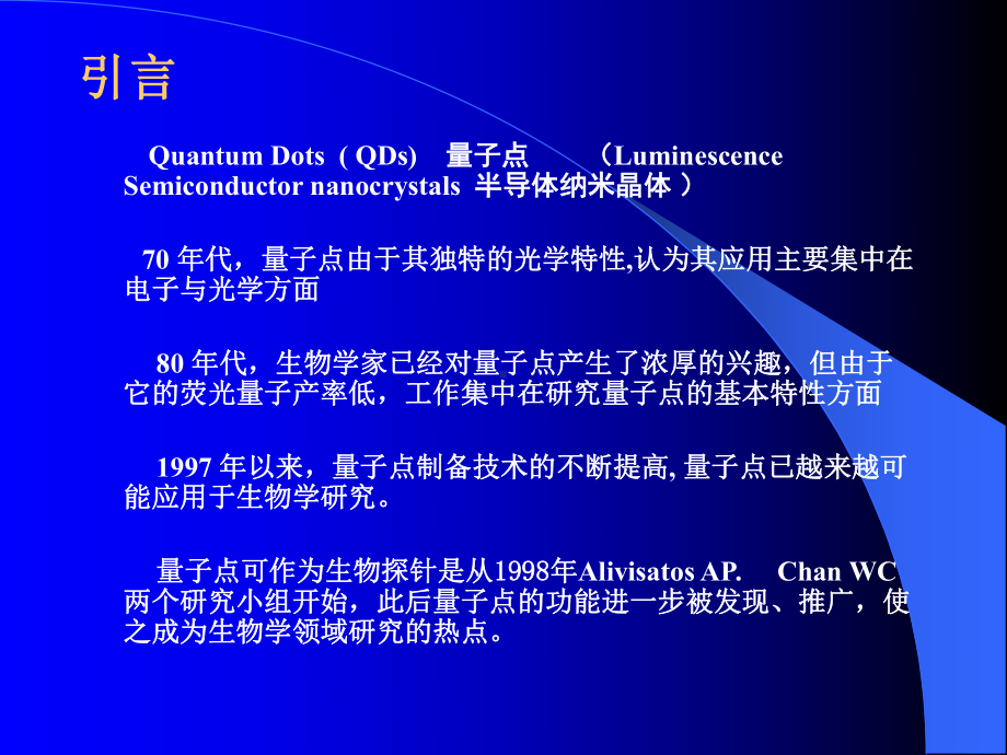 量子点在生物及医学分析中的应用课件.ppt_第3页