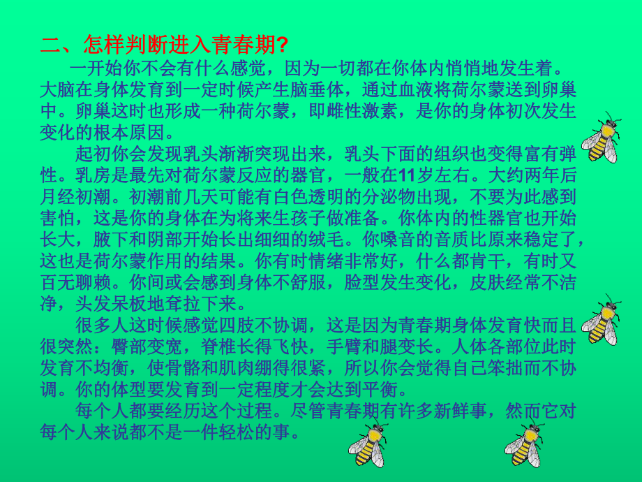 青春期教育-主题班会--主题班会-获奖课件.ppt_第3页