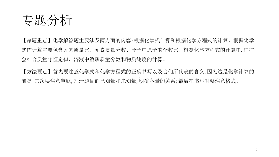 浙教版科学中考复习：化学解答题-(共37张)课件.pptx_第2页