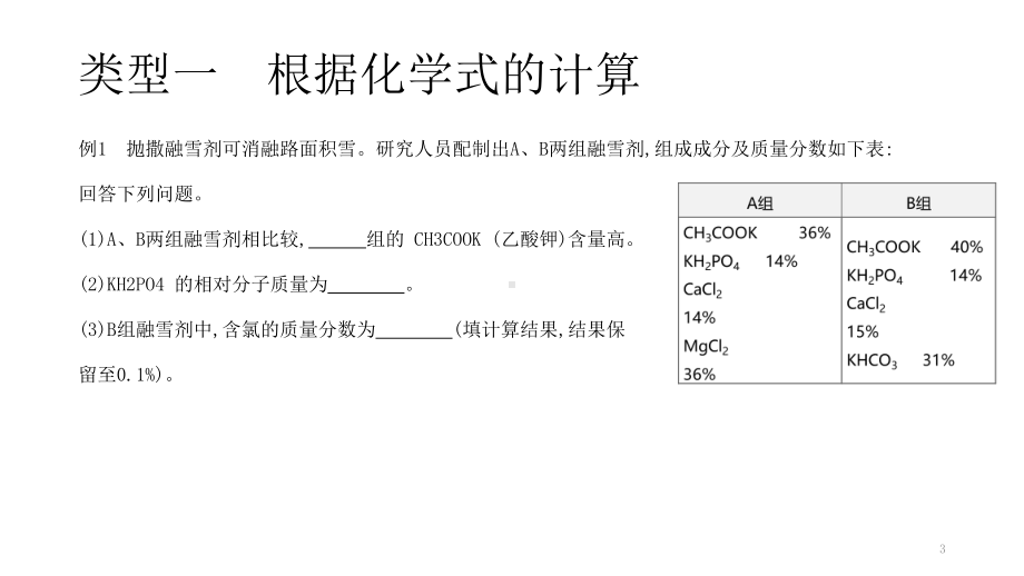 浙教版科学中考复习：化学解答题-(共37张)课件.pptx_第3页