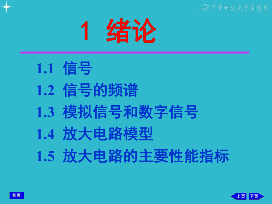 模拟电子技术基础课件(第五版).ppt_第1页