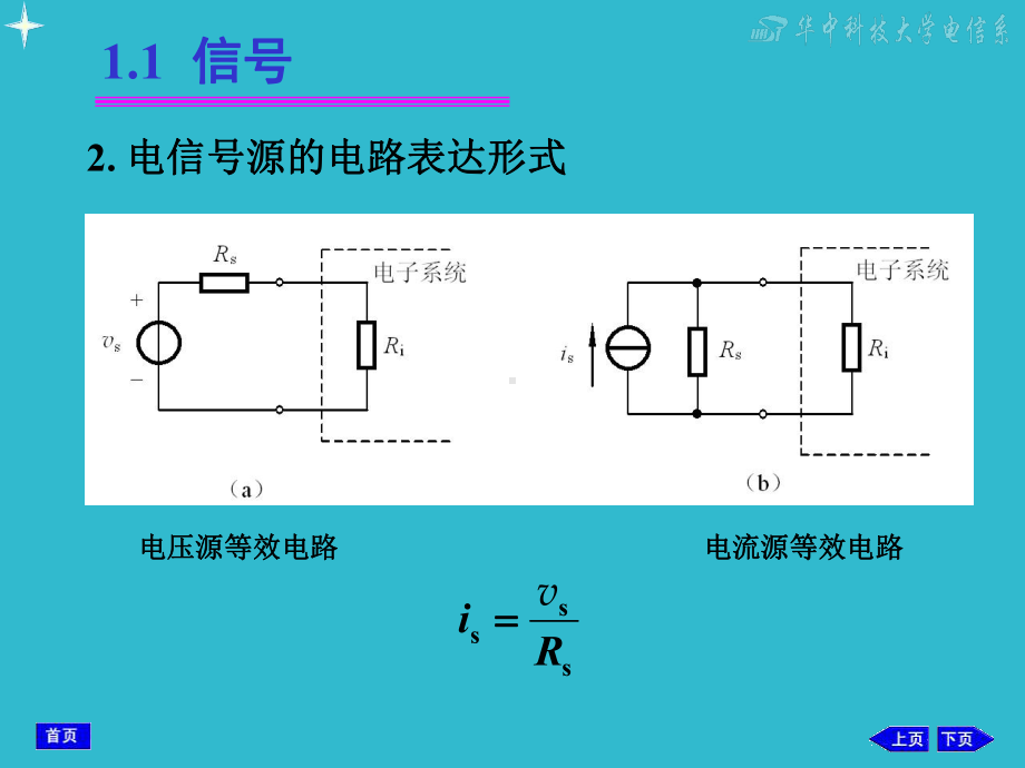 模拟电子技术基础课件(第五版).ppt_第3页